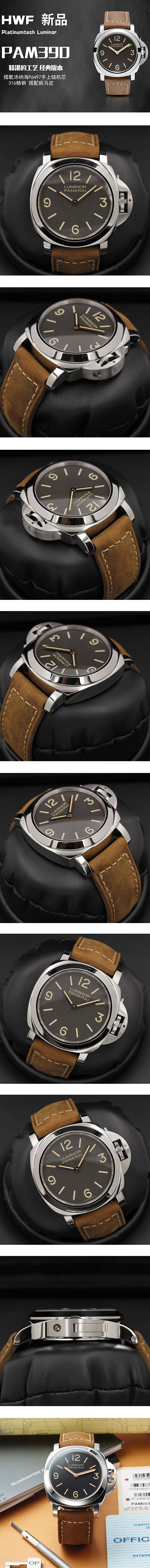 定番モデルパネライルミノール PAM00390 (HWメーカー)